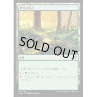 平穏な茂み/Tranquil Thicket《日本語》【MH1】