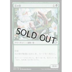 画像1: [EX+](FOIL)花の壁/Wall of Blossoms《日本語》【MH1】