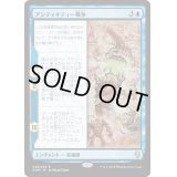 [EX+]アンティキティー戦争/The Antiquities War《日本語》【DOM】