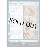 [EX+]アンティキティー戦争/The Antiquities War《日本語》【DOM】