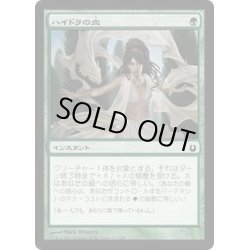 画像1: [EX+]ハイドラの血/Aspect of Hydra《日本語》【BNG】