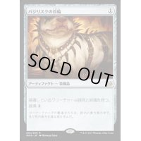 バジリスクの首輪/Basilisk Collar《日本語》【MM3】
