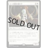 [EX]コーの精霊の踊り手/Kor Spiritdancer《日本語》【BBD】