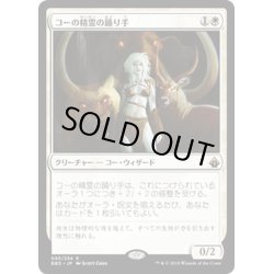 画像1: [EX+]コーの精霊の踊り手/Kor Spiritdancer《日本語》【BBD】