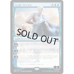 画像1: [EX]ウィル・ケンリス/Will Kenrith《日本語》【BBD】
