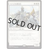 [EX+]ベナリアの軍司令/Benalish Marshal《日本語》【DOM】