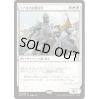 [EX+]ベナリアの軍司令/Benalish Marshal《日本語》【DOM】
