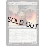悪魔王ベルゼンロック/Demonlord Belzenlok《日本語》【DOM】