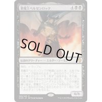 悪魔王ベルゼンロック/Demonlord Belzenlok《日本語》【DOM】