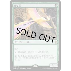 画像1: [HPLD]極楽鳥/Birds of Paradise《英語》【Ravnica Allegiance: Guild Kits(Gruul)】