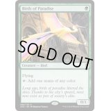[HPLD]極楽鳥/Birds of Paradise《日本語》【Ravnica Allegiance: Guild Kits(Gruul)】