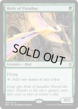 [EX]極楽鳥/Birds of Paradise《日本語》【Ravnica Allegiance: Guild Kits(Gruul)】