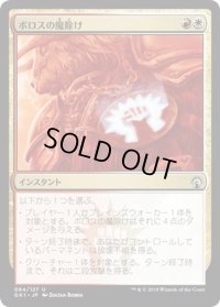 [EX]ボロスの魔除け/Boros Charm《日本語》【Guilds of Ravnica: Guild Kits(Boros)】