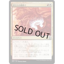 画像1: ボロスの魔除け/Boros Charm《日本語》【Guilds of Ravnica: Guild Kits(Boros)】