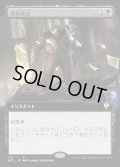 [EX+](フルアート)屍体勘定/Body Count《日本語》【NCC】