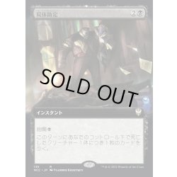 画像1: [EX+](フルアート)屍体勘定/Body Count《日本語》【NCC】