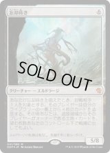 [EX]忘却蒔き/Oblivion Sower《日本語》【Duel Decks: Zendikar vs. Eldrazi】