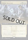 [EX+](フルアート)斡旋屋一家の合流点/Brokers Confluence《日本語》【NCC】