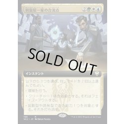 画像1: [EX+](フルアート)斡旋屋一家の合流点/Brokers Confluence《日本語》【NCC】