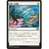 [EX+]精霊への挑戦/Brave the Elements《日本語》【Commander 2014】