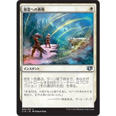 [EX+]精霊への挑戦/Brave the Elements《日本語》【Commander 2014】