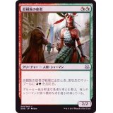 炎樹族の使者/Burning-Tree Emissary《日本語》【Duel Decks: Mind vs. Might】