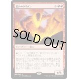 [EX+]業火のタイタン/Inferno Titan《日本語》【Commander 2015】