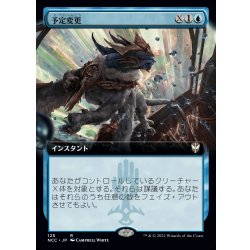 画像1: [EX+](フルアート)予定変更/Change of Plans《日本語》【NCC】