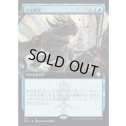 画像1: (フルアート)予定変更/Change of Plans《日本語》【NCC】
