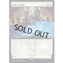画像1: (フルアート)契約上の護衛/Contractual Safeguard《日本語》【NCC】