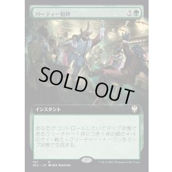 画像1: [EX+](フルアート)パーティー粉砕/Crash the Party《日本語》【NCC】