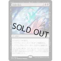 命運の核心/Crux of Fate《日本語》【Commander 2017】