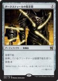 [EX+]ダークスティールの板金鎧/Darksteel Plate《日本語》【Duel Decks: Elves vs. Inventors】