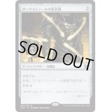 [EX+]ダークスティールの板金鎧/Darksteel Plate《日本語》【Duel Decks: Elves vs. Inventors】