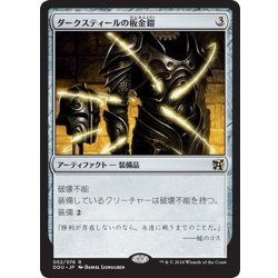 画像1: [EX+]ダークスティールの板金鎧/Darksteel Plate《日本語》【Duel Decks: Elves vs. Inventors】