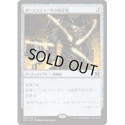 画像1: [EX+]ダークスティールの板金鎧/Darksteel Plate《日本語》【Duel Decks: Elves vs. Inventors】