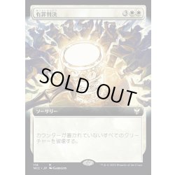 画像1: [EX+](フルアート)有罪判決/Damning Verdict《日本語》【NCC】