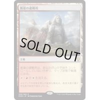 [EX]断崖の避難所/Clifftop Retreat《日本語》【DOM】