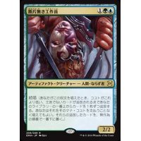 [EX+]断片無き工作員/Shardless Agent《日本語》【EMA】