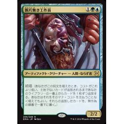 画像1: [EX+]断片無き工作員/Shardless Agent《日本語》【EMA】