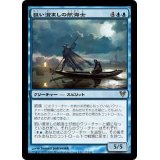 [EX]狙い澄ましの航海士/Deadeye Navigator《日本語》【AVR】