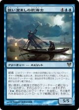 [EX]狙い澄ましの航海士/Deadeye Navigator《日本語》【AVR】
