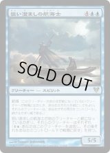[PLD]狙い澄ましの航海士/Deadeye Navigator《日本語》【AVR】