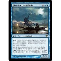 [EX]狙い澄ましの航海士/Deadeye Navigator《日本語》【AVR】