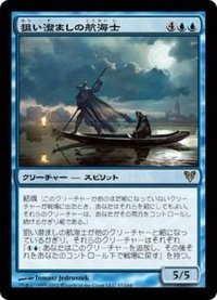 [EX]狙い澄ましの航海士/Deadeye Navigator《日本語》【AVR】