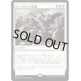 ゲートウォッチ配備/Deploy the Gatewatch《日本語》【EMN】