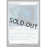 ディミーアの印鑑/Dimir Signet《英語》【MM3】