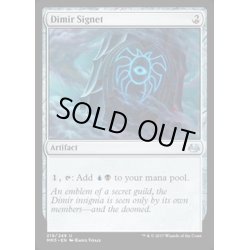 画像1: ディミーアの印鑑/Dimir Signet《英語》【MM3】