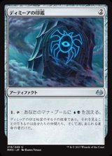 [EX+]ディミーアの印鑑/Dimir Signet《日本語》【MM3】