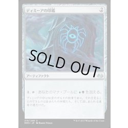 画像1: ディミーアの印鑑/Dimir Signet《日本語》【MM3】